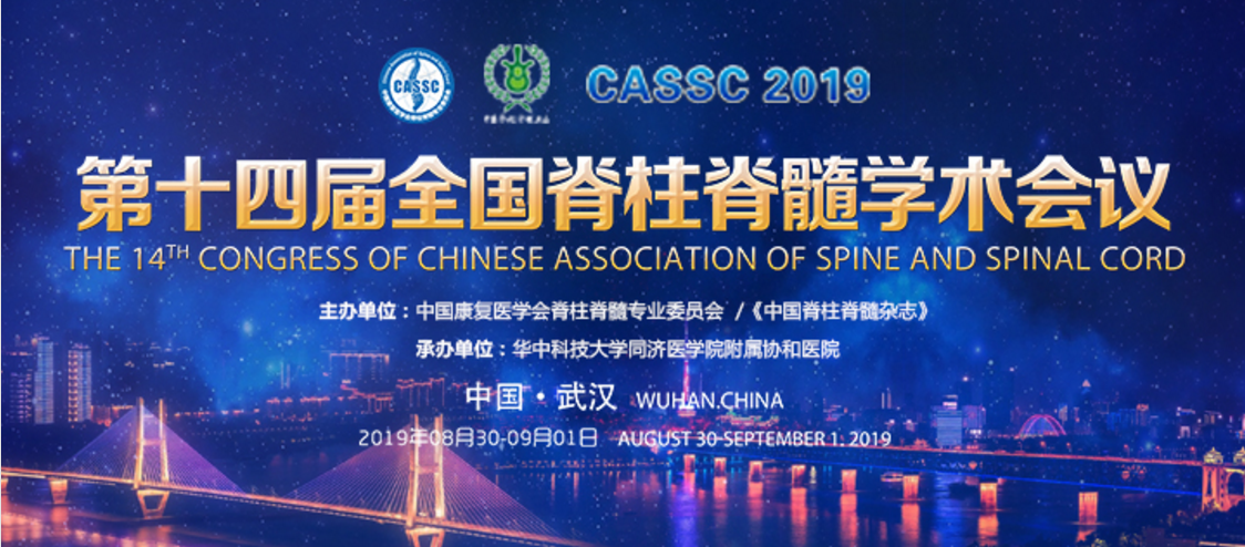 精彩再現｜第十四屆全國脊柱脊髓學術會議—國納科技衛星會